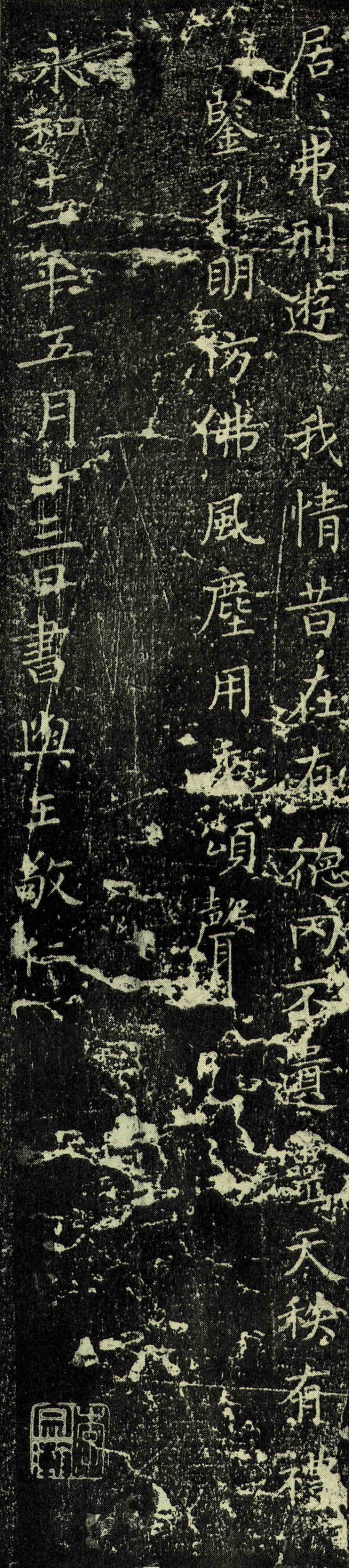 东方朔画赞 - 越州石氏本