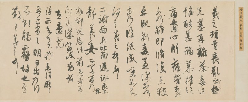 丧乱二谢得示帖 - 默认版本