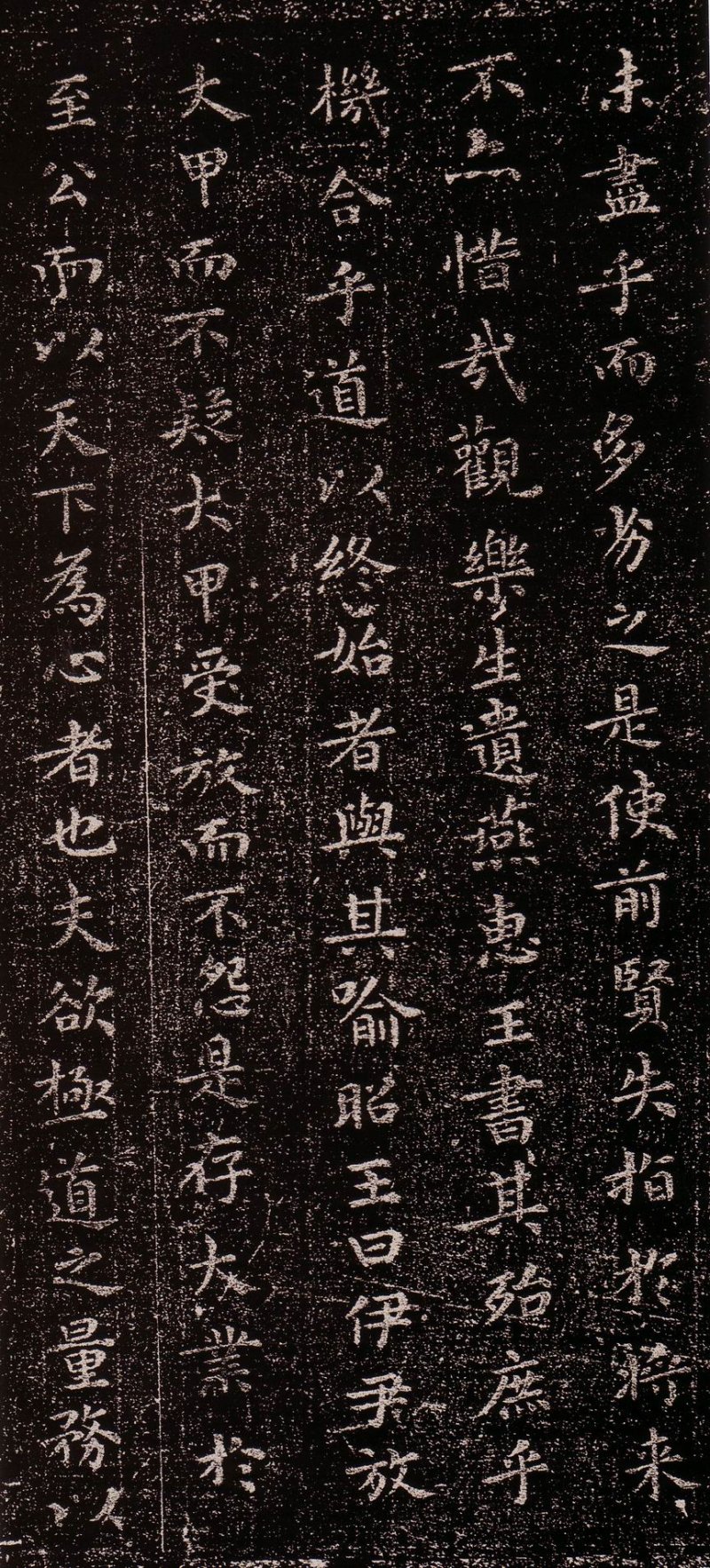 乐毅论 - 王羲之小楷乐毅论