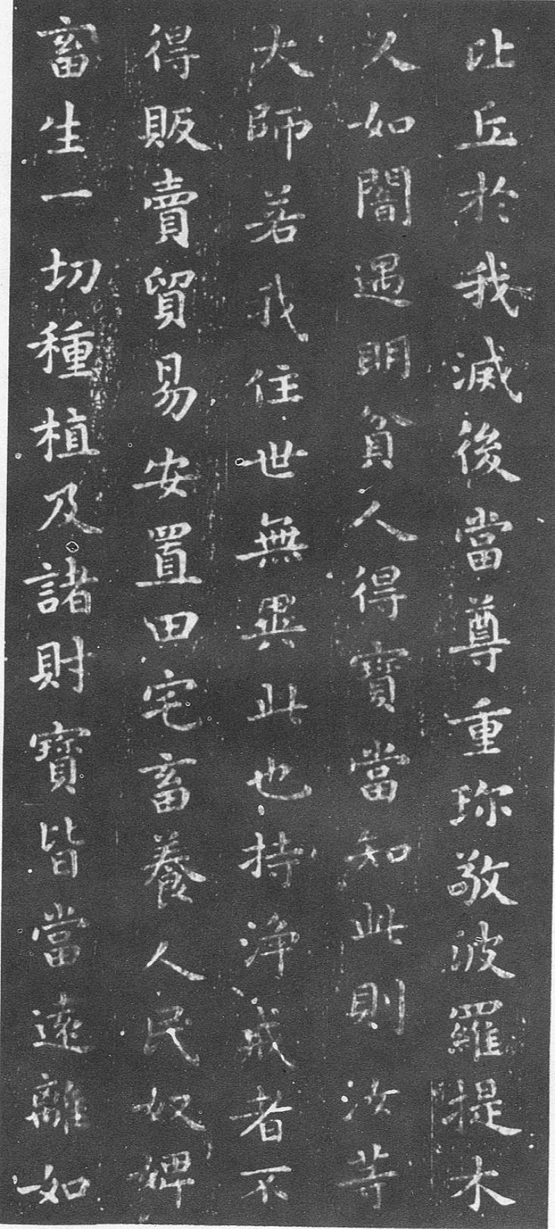 佛教遗经 - 王羲之《佛遗教经》韩慎先藏本