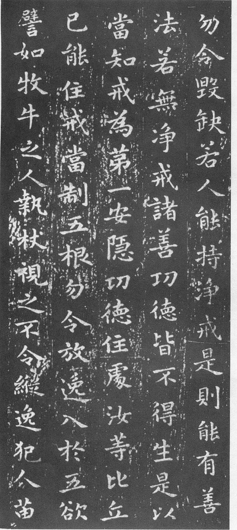 佛教遗经 - 王羲之《佛遗教经》韩慎先藏本