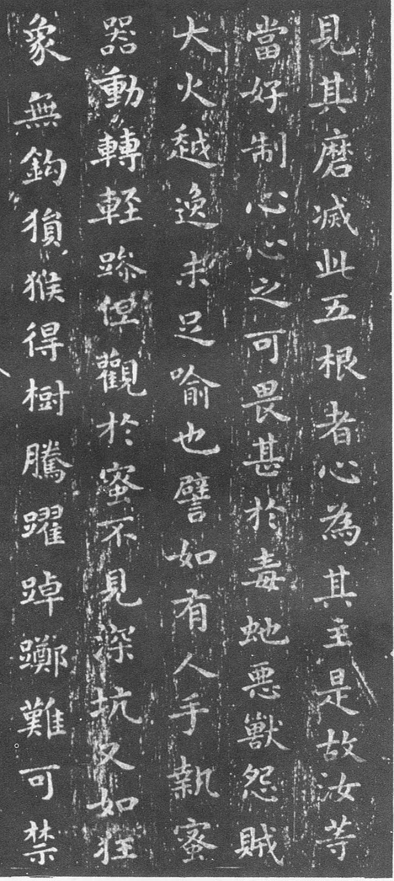 佛教遗经 - 王羲之《佛遗教经》韩慎先藏本