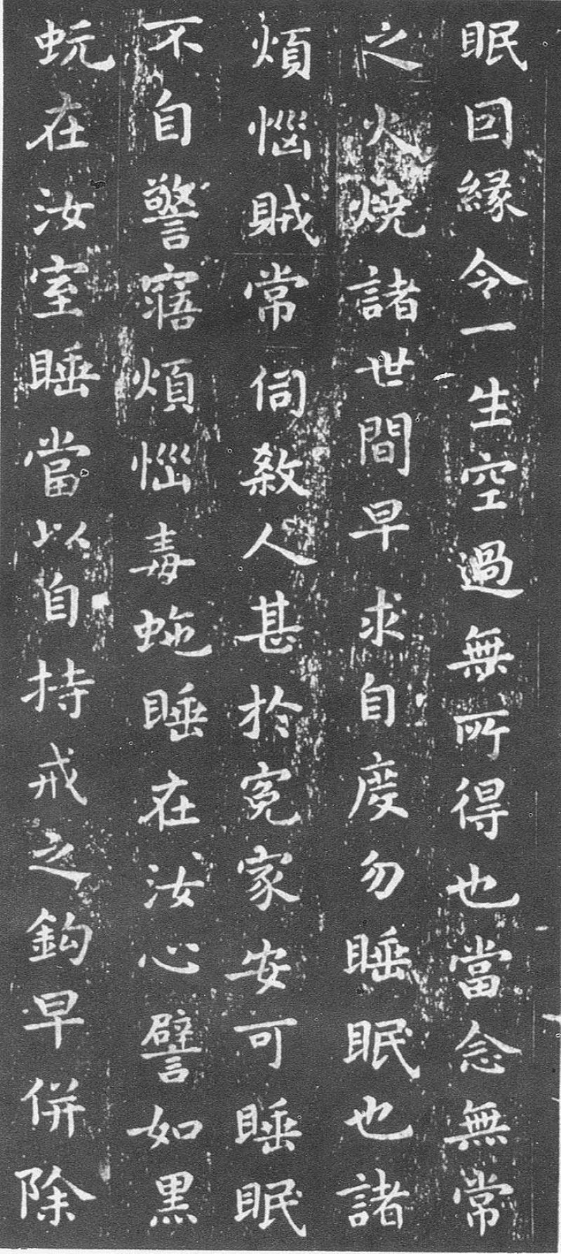 佛教遗经 - 王羲之《佛遗教经》韩慎先藏本