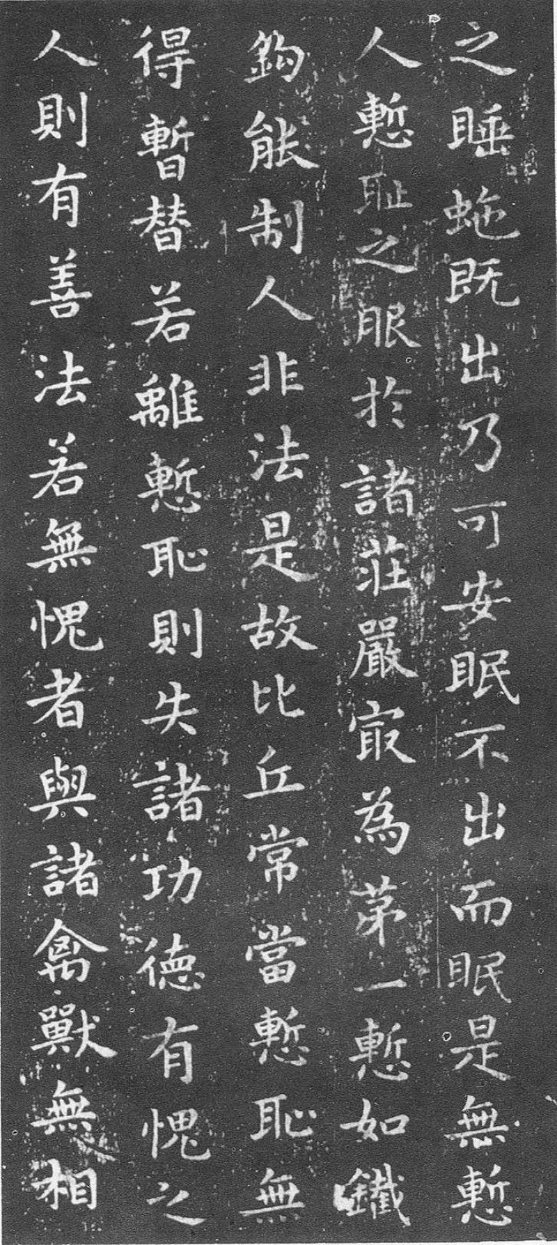 佛教遗经 - 王羲之《佛遗教经》韩慎先藏本