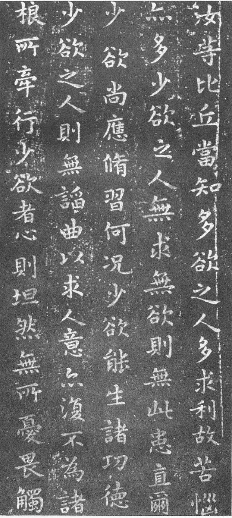 佛教遗经 - 王羲之《佛遗教经》韩慎先藏本