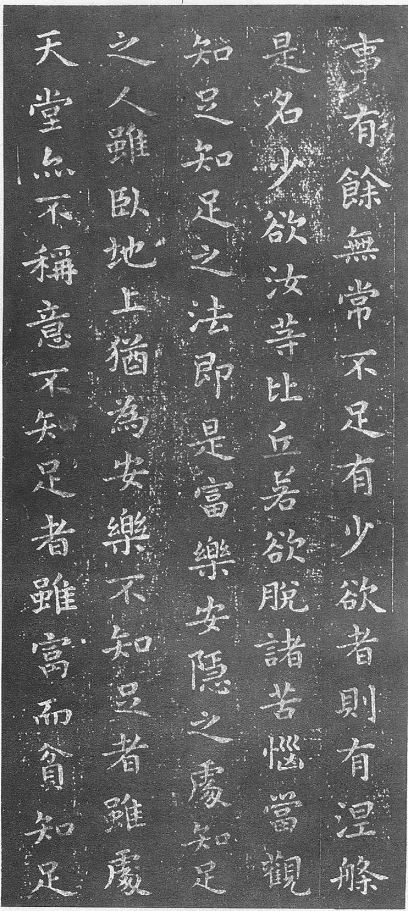 佛教遗经 - 王羲之《佛遗教经》韩慎先藏本