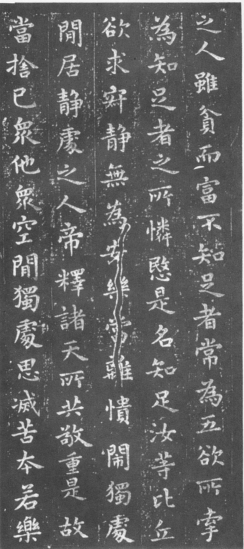 佛教遗经 - 王羲之《佛遗教经》韩慎先藏本