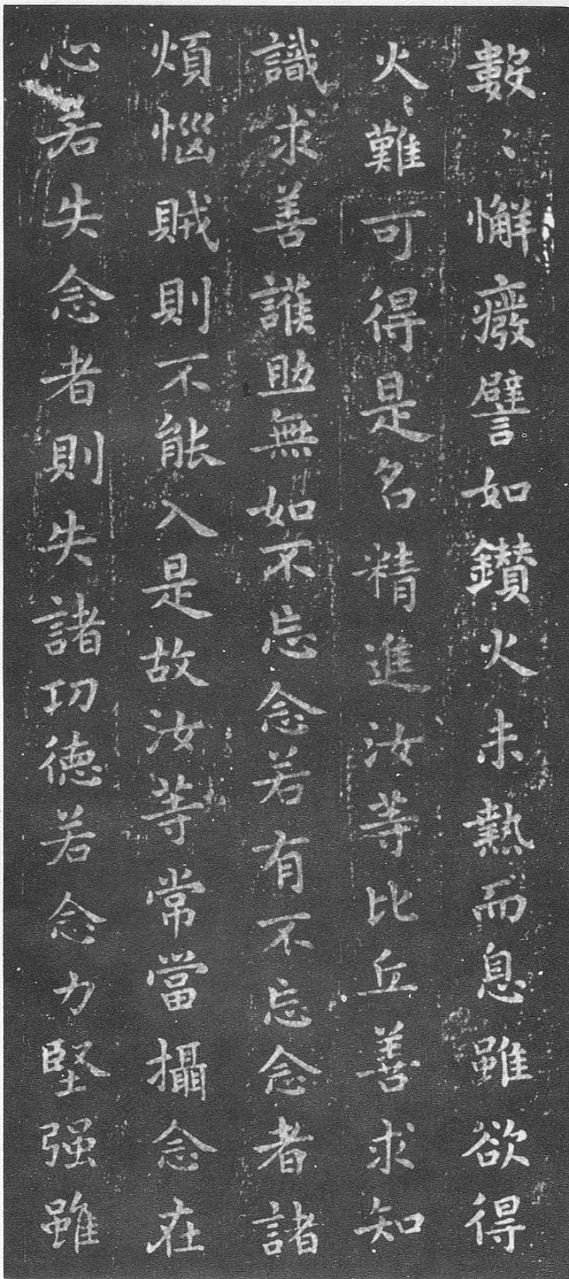 佛教遗经 - 王羲之《佛遗教经》韩慎先藏本