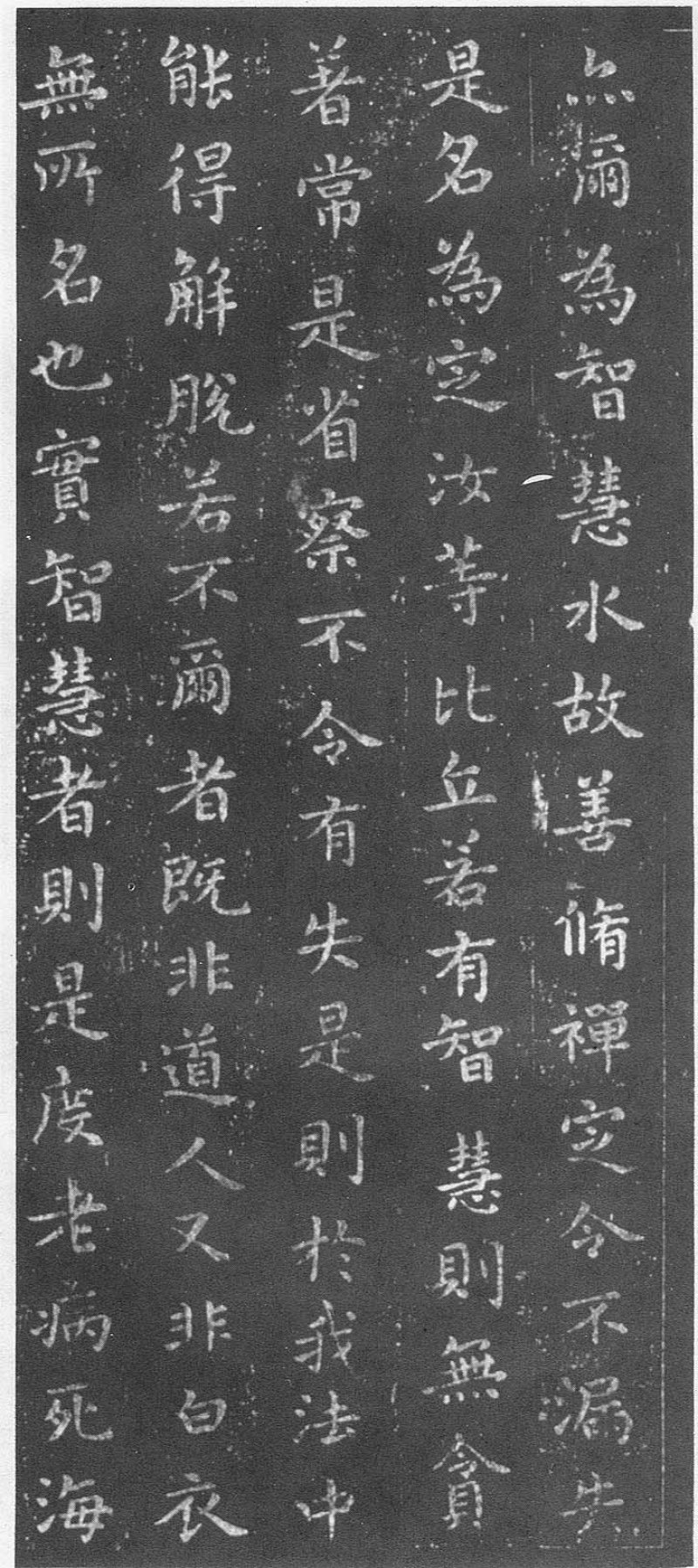 佛教遗经 - 王羲之《佛遗教经》韩慎先藏本