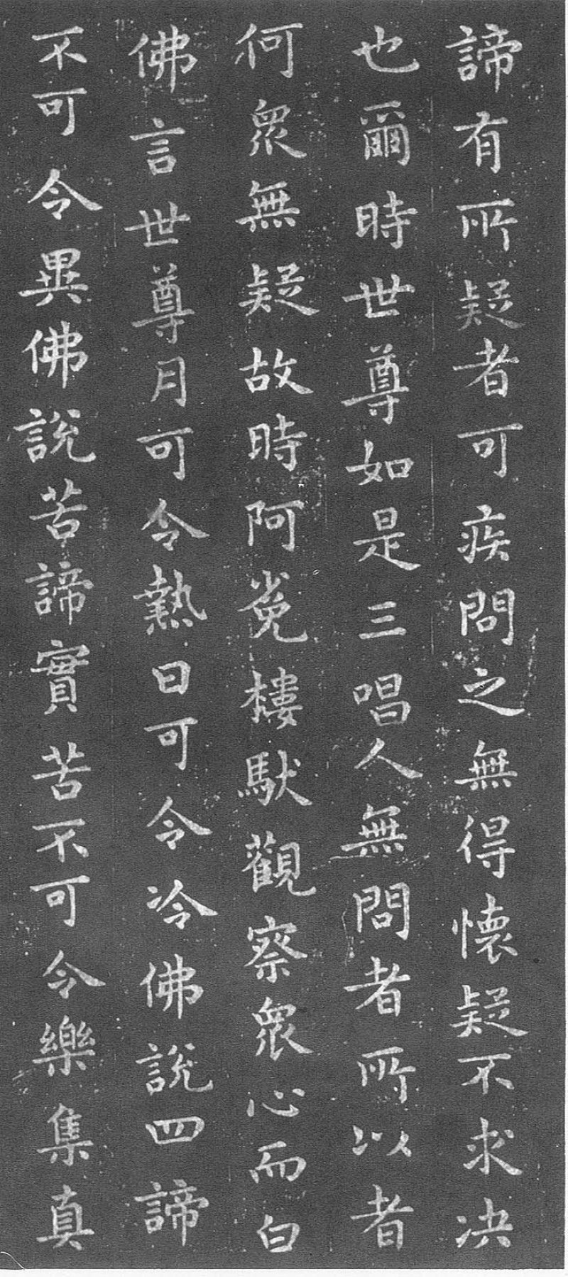 佛教遗经 - 王羲之《佛遗教经》韩慎先藏本