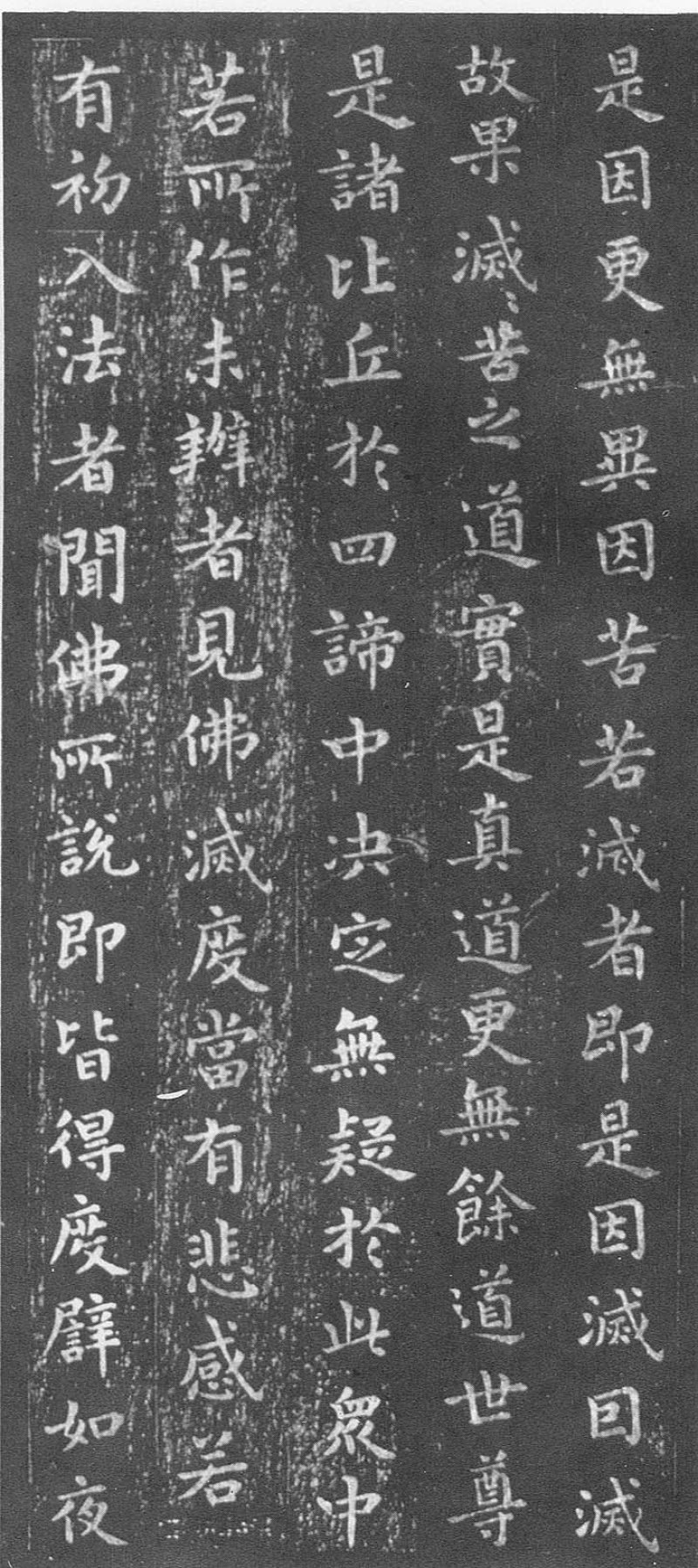 佛教遗经 - 王羲之《佛遗教经》韩慎先藏本