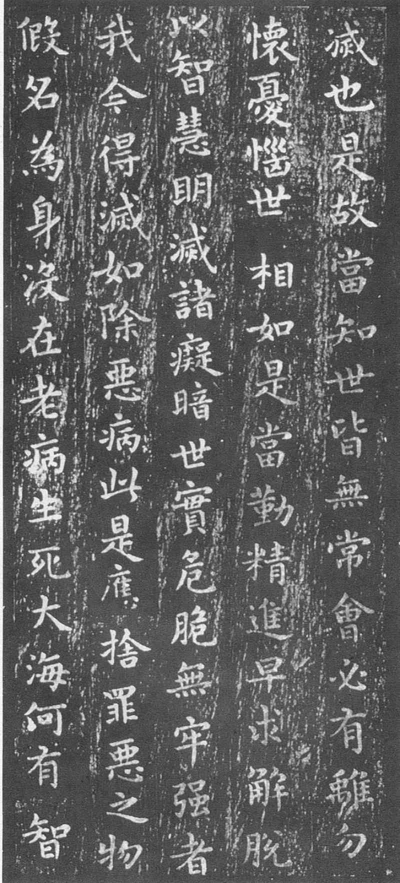 佛教遗经 - 王羲之《佛遗教经》韩慎先藏本