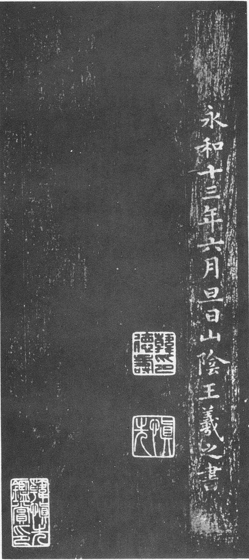 佛教遗经 - 王羲之《佛遗教经》韩慎先藏本