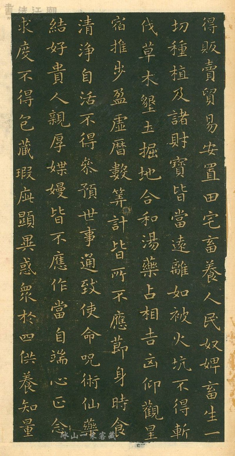 佛教遗经 - 王羲之小楷佛遗教经（存疑）