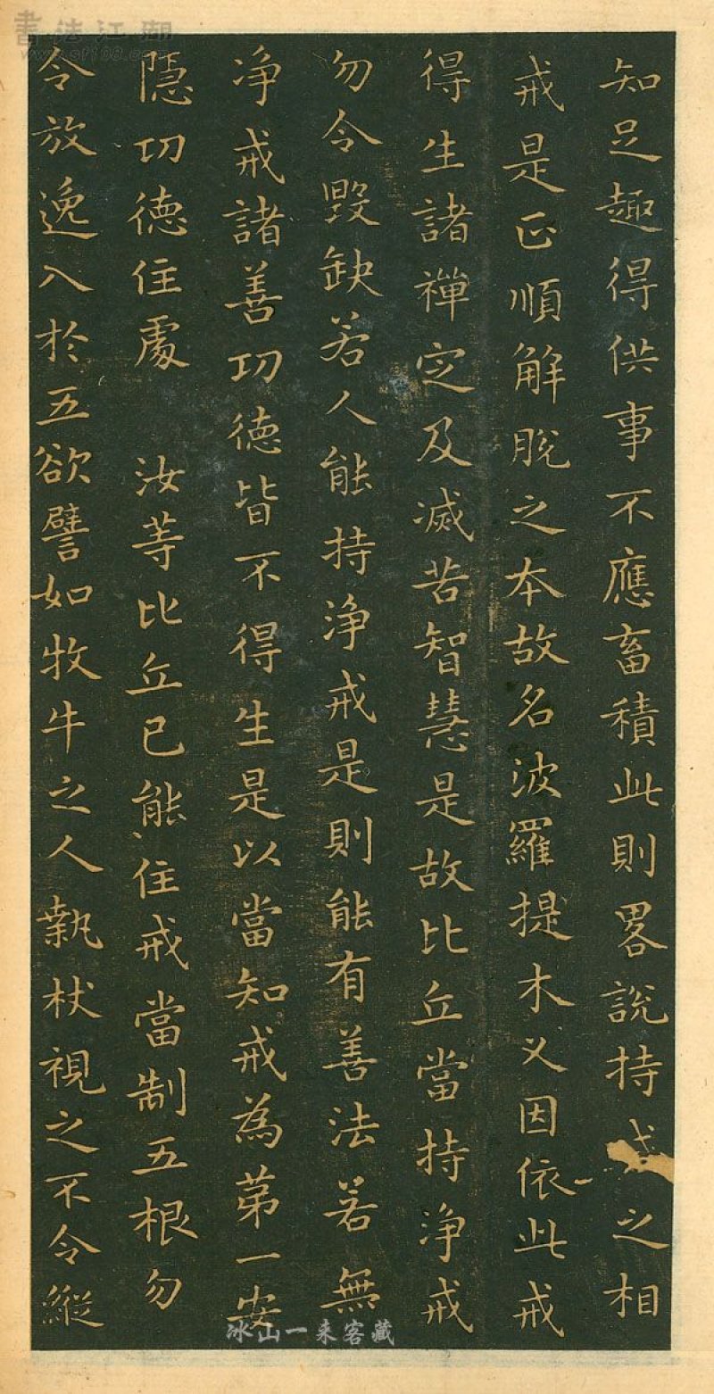 佛教遗经 - 王羲之小楷佛遗教经（存疑）