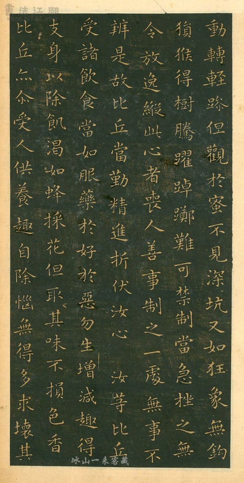 佛教遗经 - 王羲之小楷佛遗教经（存疑）