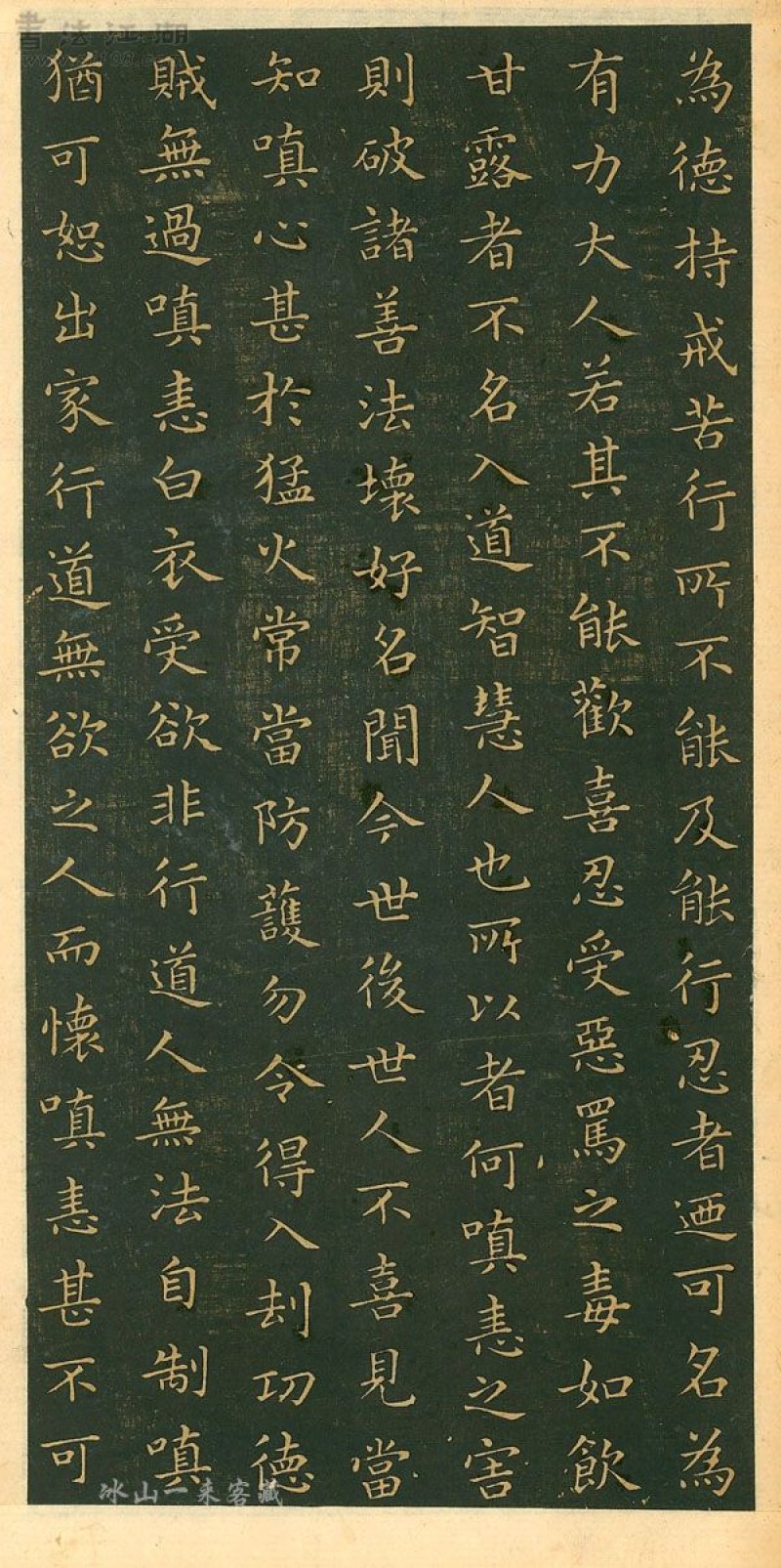 佛教遗经 - 王羲之小楷佛遗教经（存疑）