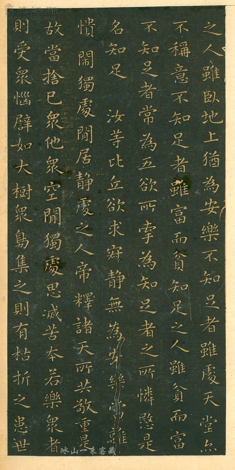 佛教遗经 - 王羲之小楷佛遗教经（存疑）