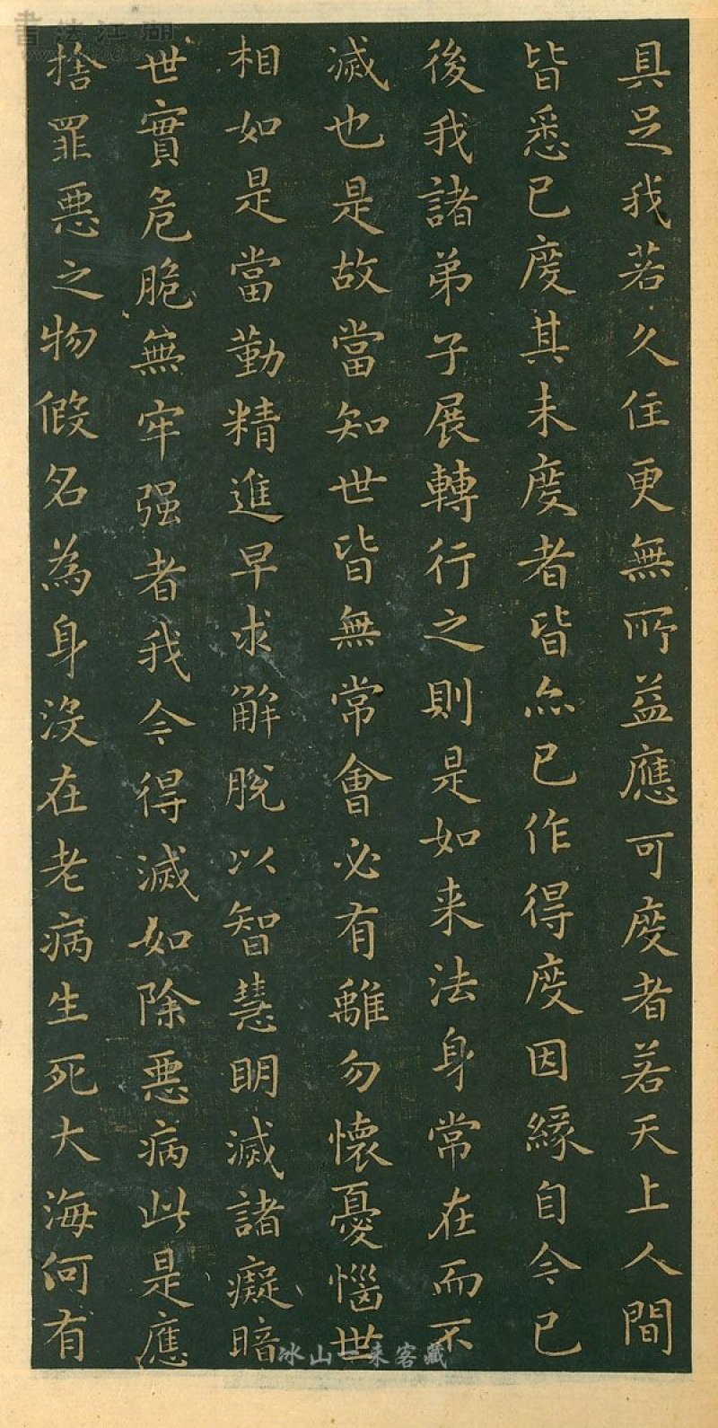 佛教遗经 - 王羲之小楷佛遗教经（存疑）