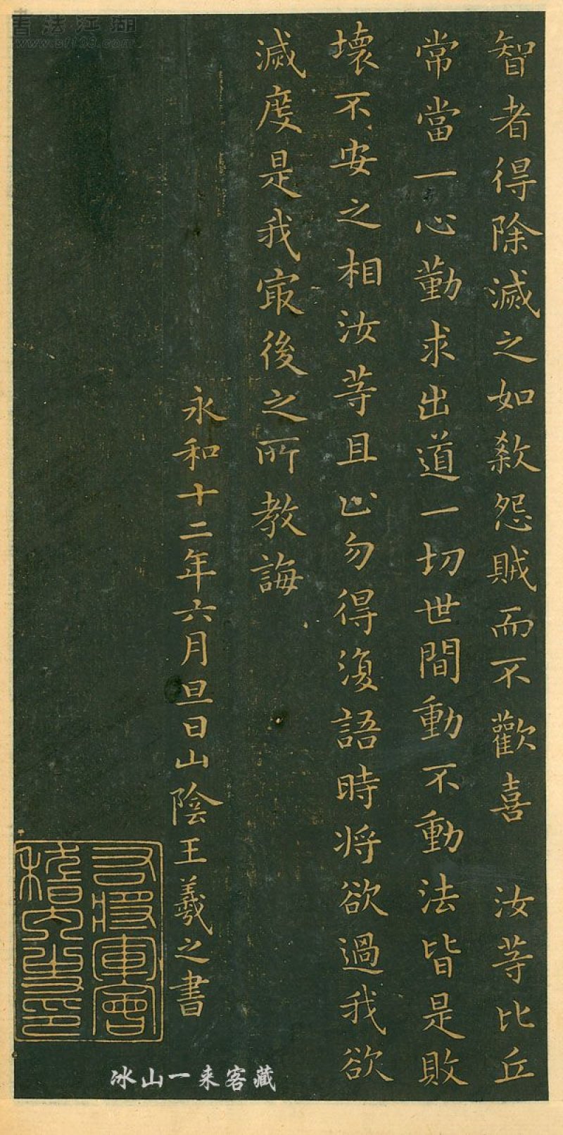 佛教遗经 - 王羲之小楷佛遗教经（存疑）