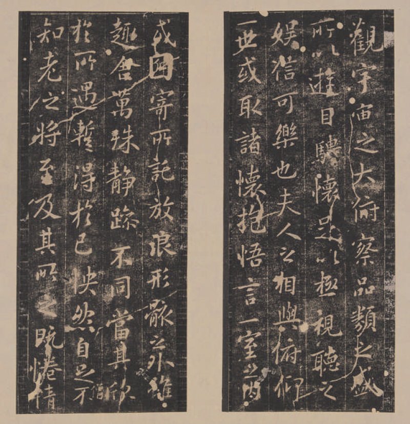 兰亭序 - 宋拓 定武本兰卷