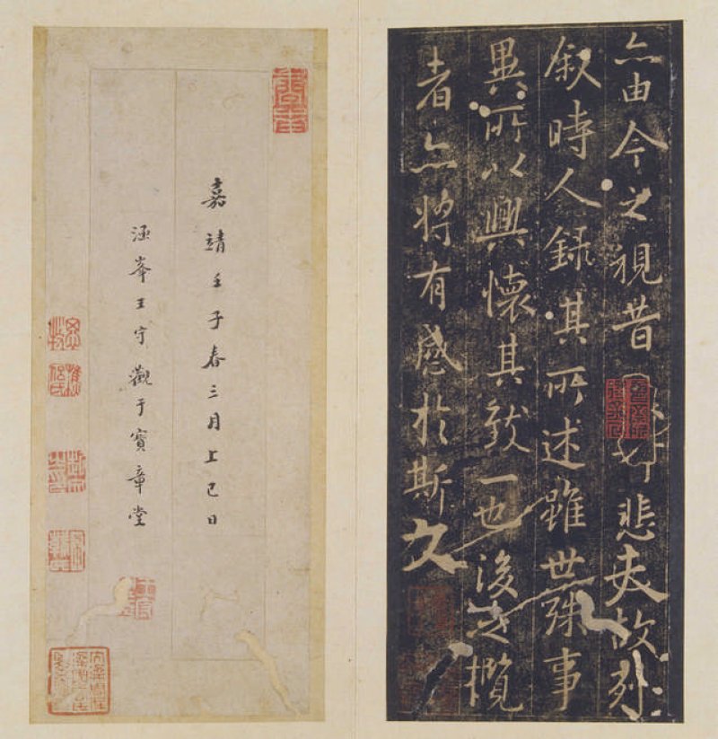 兰亭序 - 宋拓 定武本兰卷