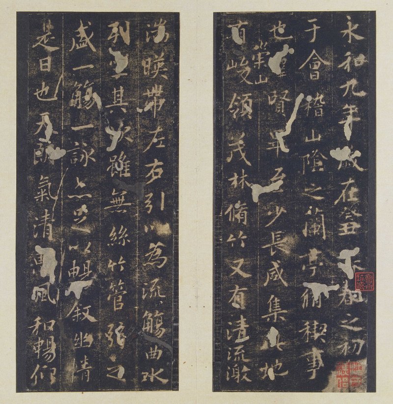 兰亭序 - 定武本兰亭 宋拓柯九思藏本