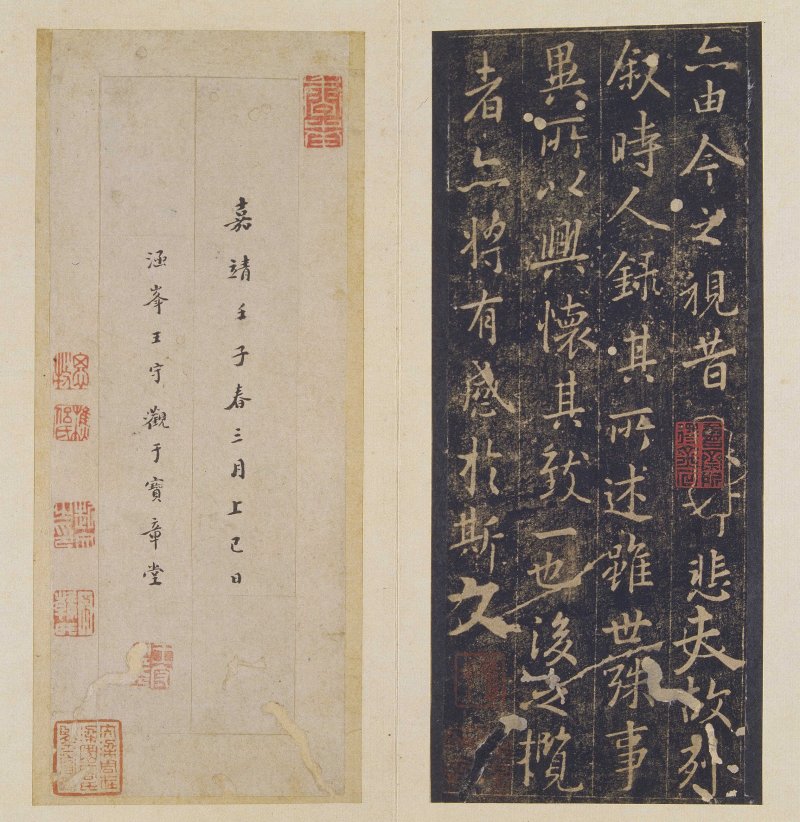 兰亭序 - 定武本兰亭 宋拓柯九思藏本