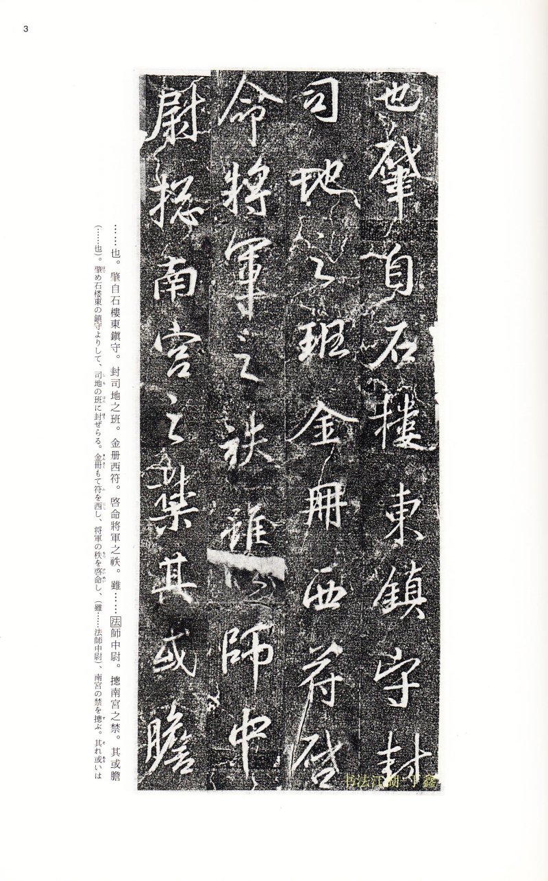 兴福寺断碑 - 17 中国法书选_17_兴福寺断碑