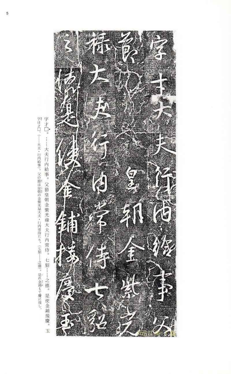 兴福寺断碑 - 17 中国法书选_17_兴福寺断碑