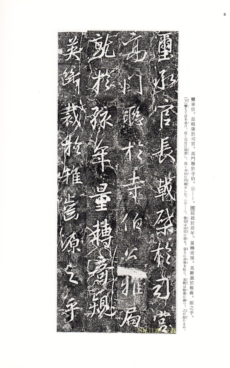 兴福寺断碑 - 17 中国法书选_17_兴福寺断碑