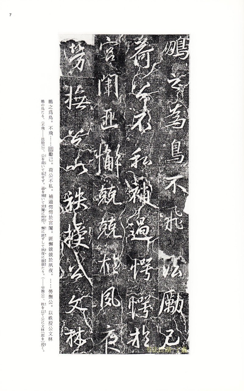 兴福寺断碑 - 17 中国法书选_17_兴福寺断碑