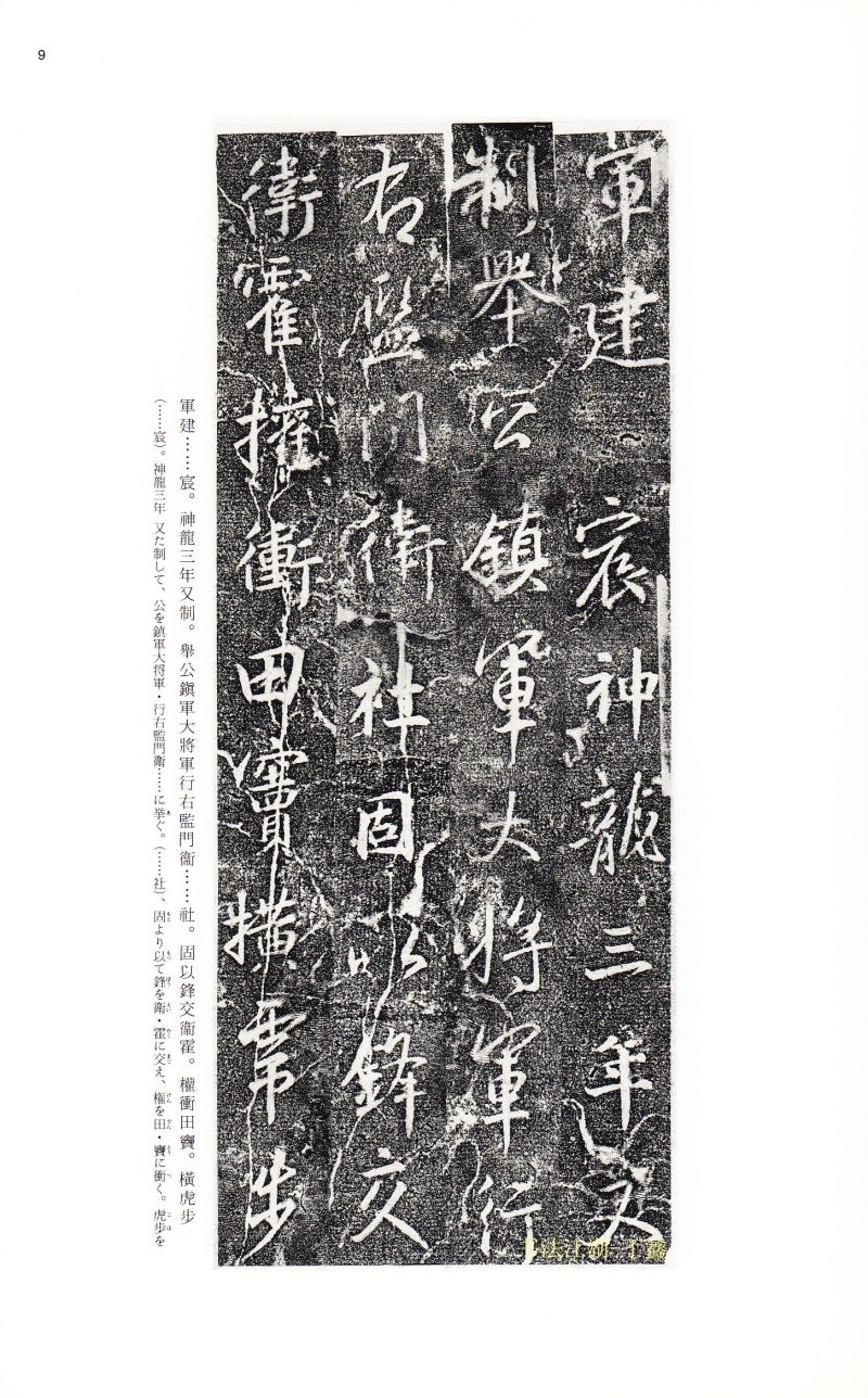 兴福寺断碑 - 17 中国法书选_17_兴福寺断碑