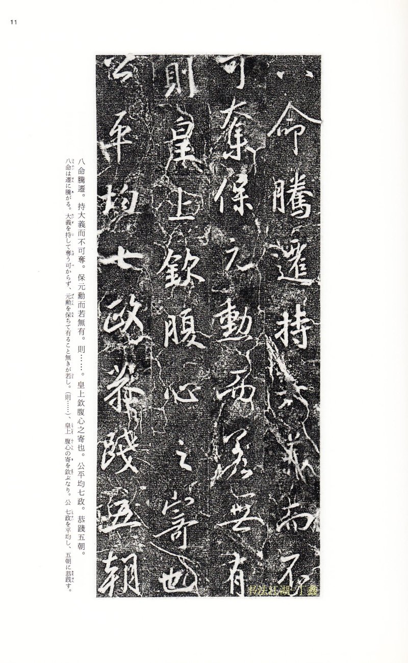 兴福寺断碑 - 17 中国法书选_17_兴福寺断碑