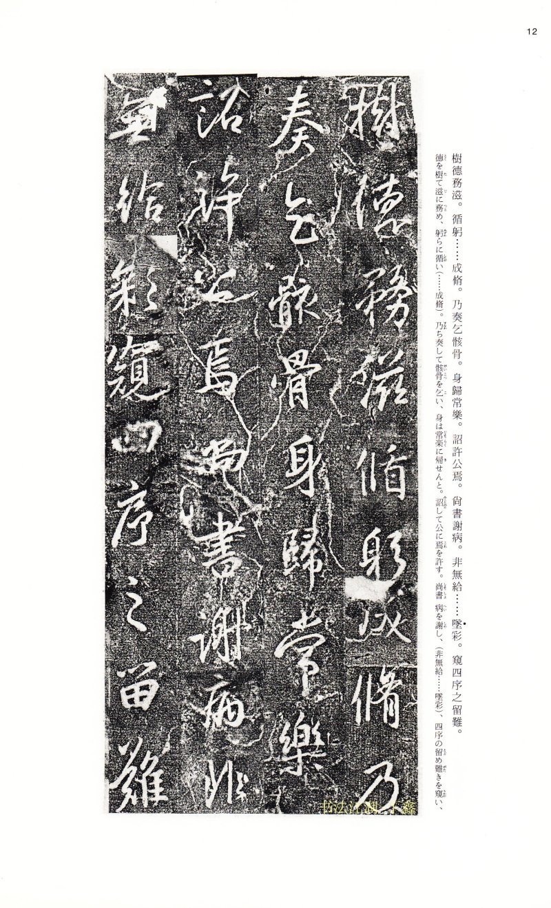 兴福寺断碑 - 17 中国法书选_17_兴福寺断碑