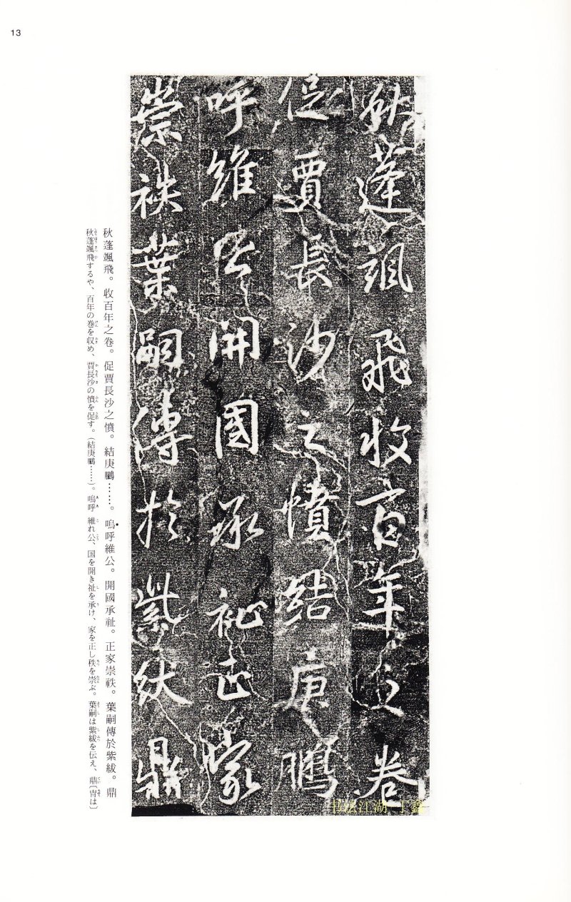 兴福寺断碑 - 17 中国法书选_17_兴福寺断碑