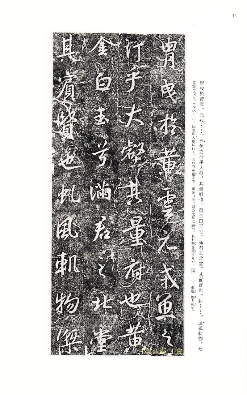 兴福寺断碑 - 17 中国法书选_17_兴福寺断碑