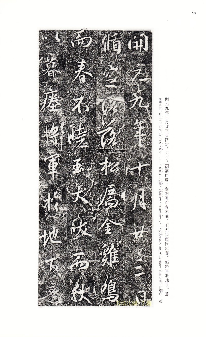 兴福寺断碑 - 17 中国法书选_17_兴福寺断碑