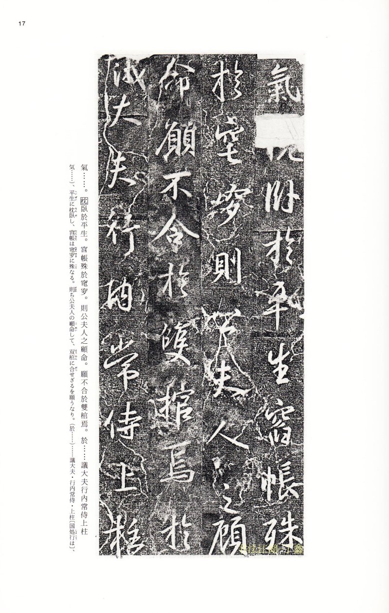 兴福寺断碑 - 17 中国法书选_17_兴福寺断碑