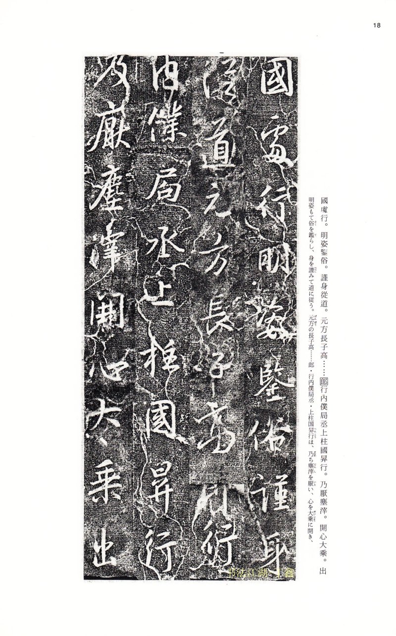 兴福寺断碑 - 17 中国法书选_17_兴福寺断碑