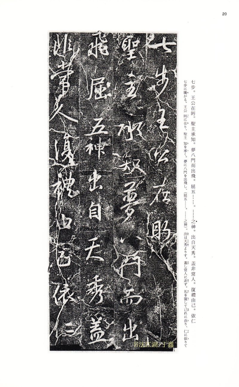 兴福寺断碑 - 17 中国法书选_17_兴福寺断碑