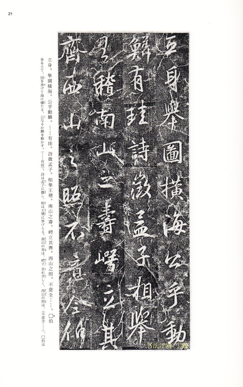 兴福寺断碑 - 17 中国法书选_17_兴福寺断碑