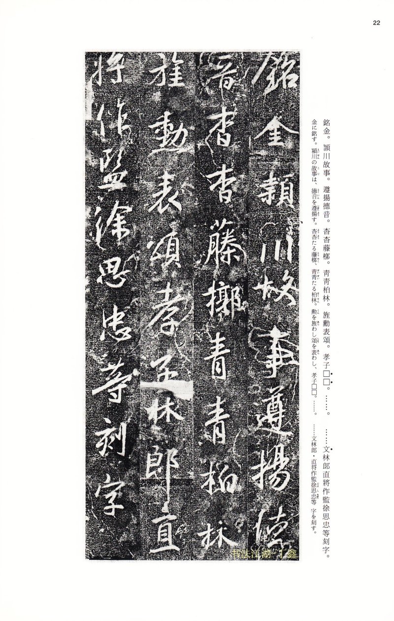 兴福寺断碑 - 17 中国法书选_17_兴福寺断碑