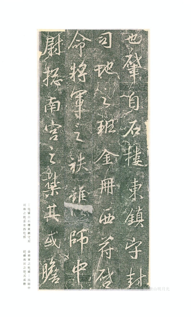 兴福寺断碑 - 原色法帖选 18：兴福寺断碑