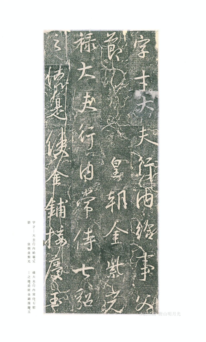 兴福寺断碑 - 原色法帖选 18：兴福寺断碑