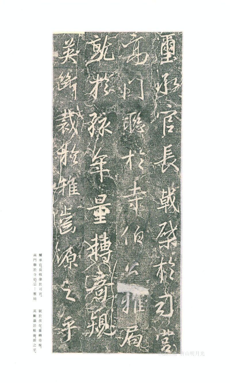 兴福寺断碑 - 原色法帖选 18：兴福寺断碑