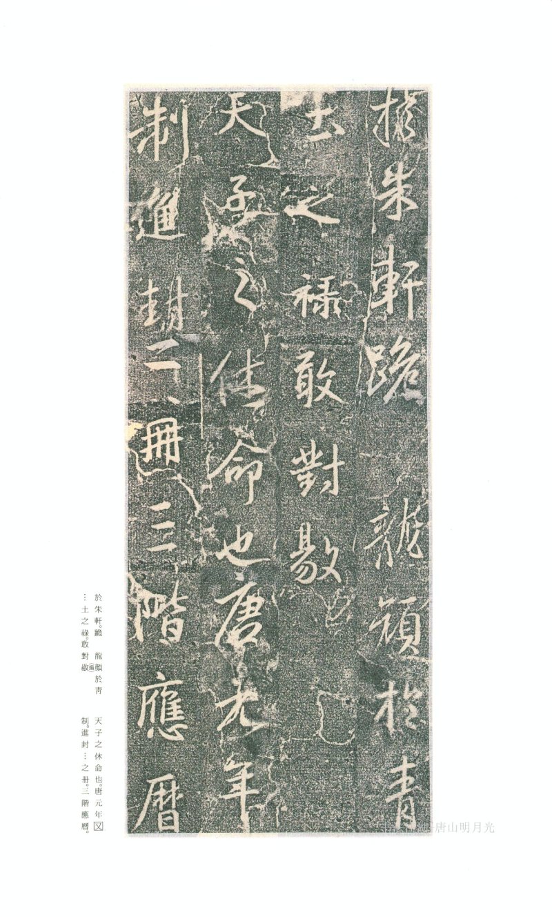 兴福寺断碑 - 原色法帖选 18：兴福寺断碑