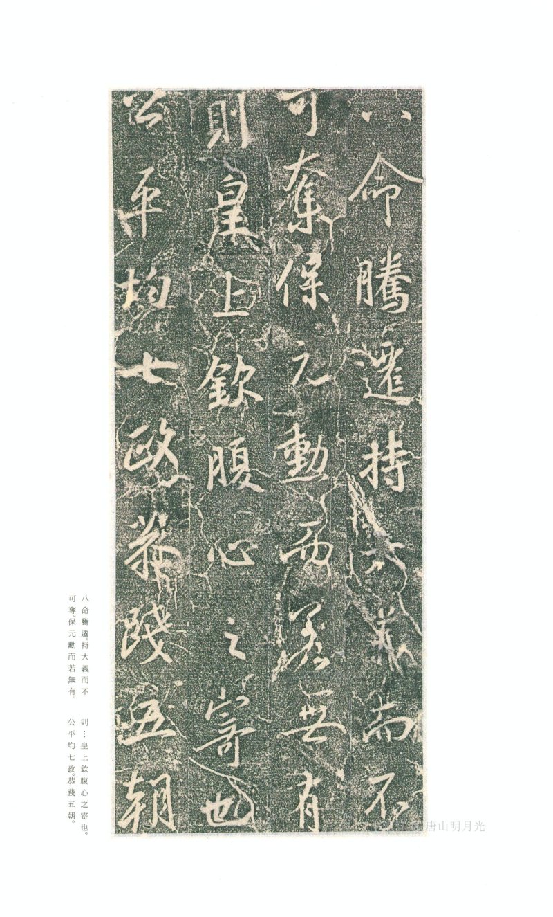 兴福寺断碑 - 原色法帖选 18：兴福寺断碑