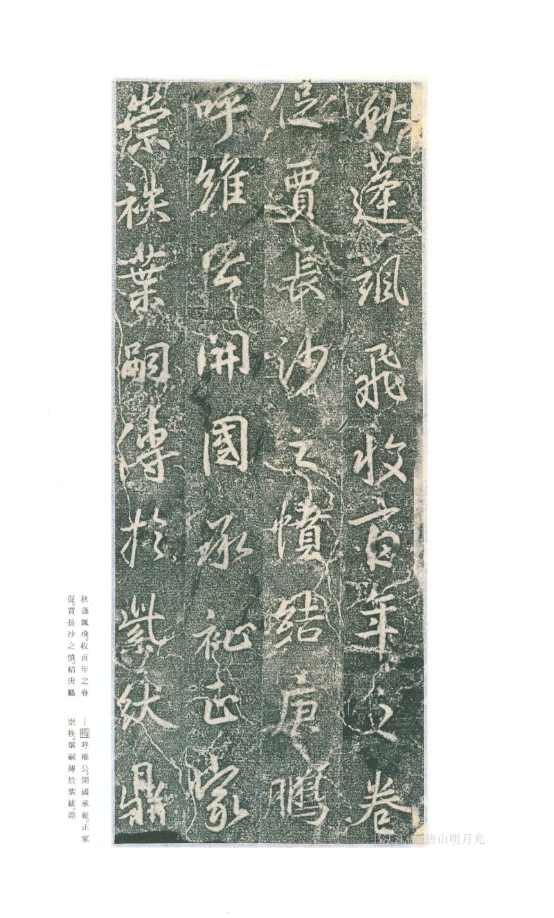 兴福寺断碑 - 原色法帖选 18：兴福寺断碑