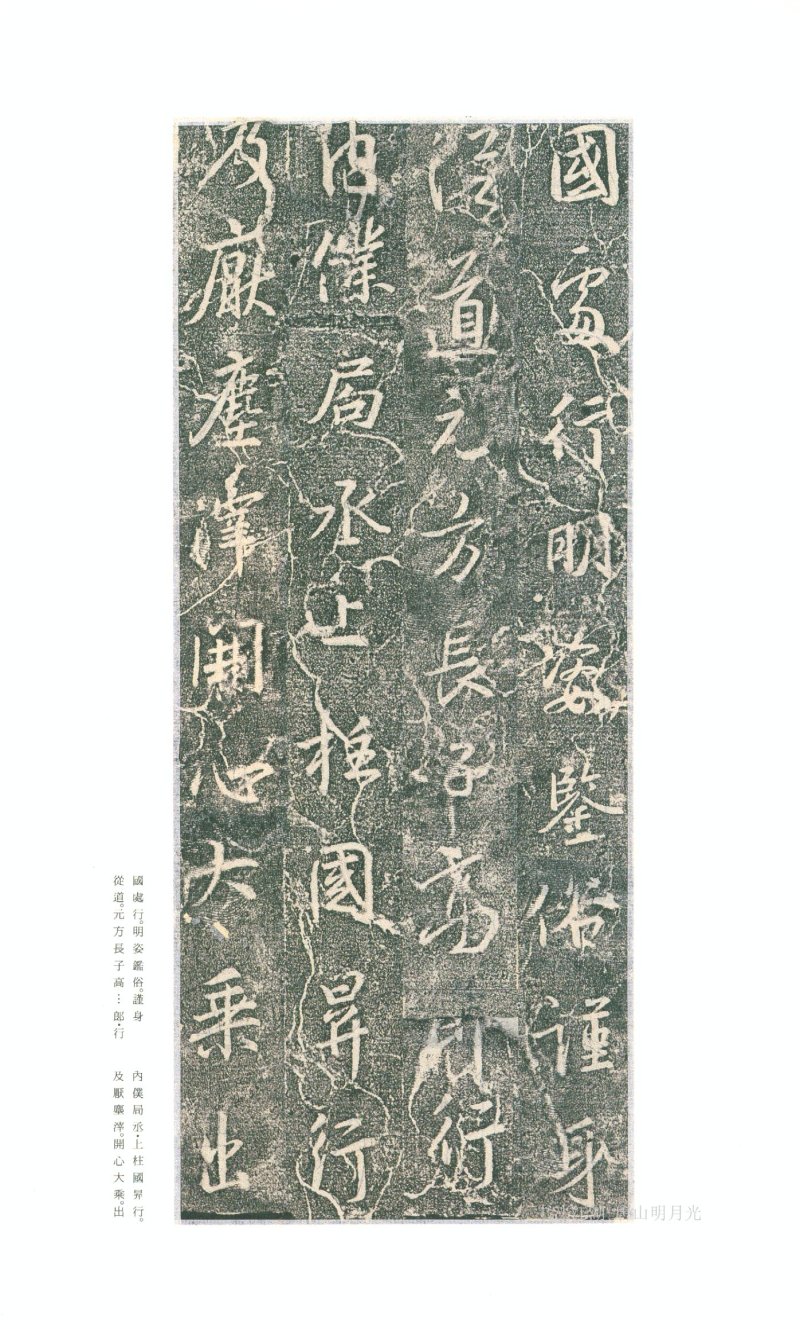 兴福寺断碑 - 原色法帖选 18：兴福寺断碑